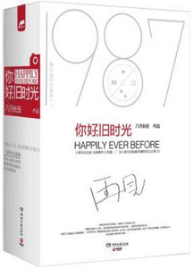 《你好，旧时光》(三周年完美纪念版) (套装共3册)