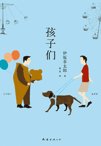 《孩子们》