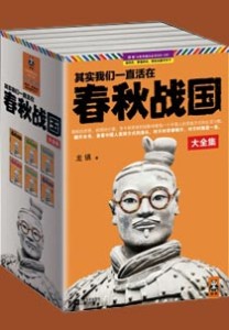 《其实我们一直活在春秋战国》(套装共6册)