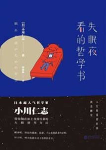 《失眠夜看的哲学书》